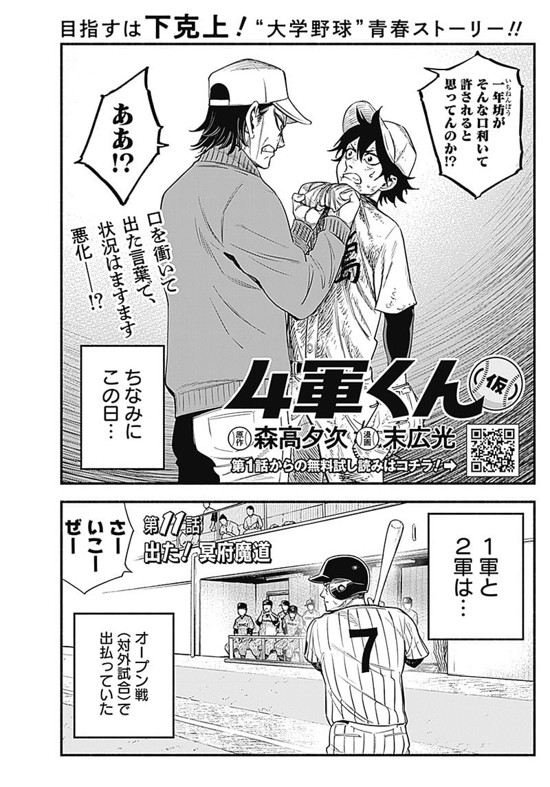 ４軍くん（仮） - raw - 第11話 - https://jppp.mangajikan.cc/jppp/05131610/jlhdxaosr01.jpg