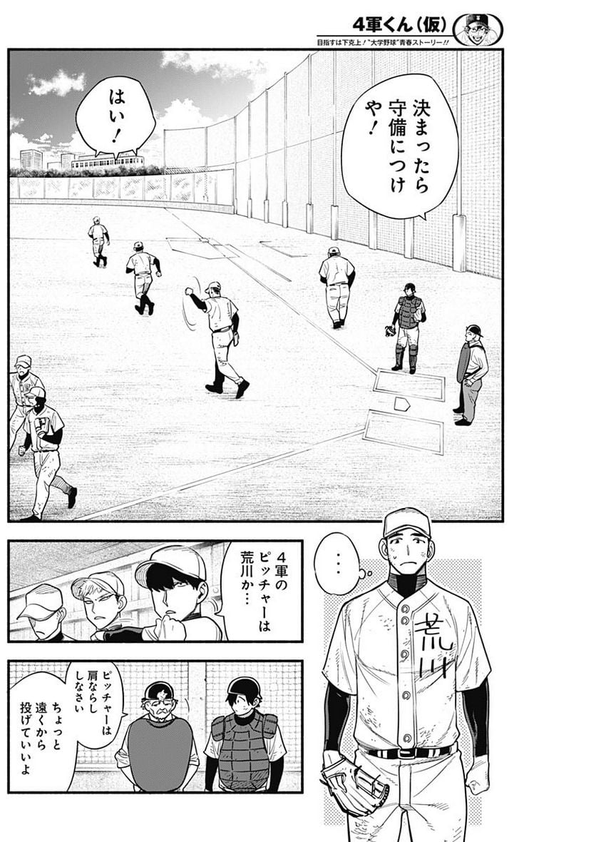 ４軍くん（仮） - raw - 第12話 - https://jppp.mangajikan.cc/jppp/05131610/jwmsnrmipsw.jpg