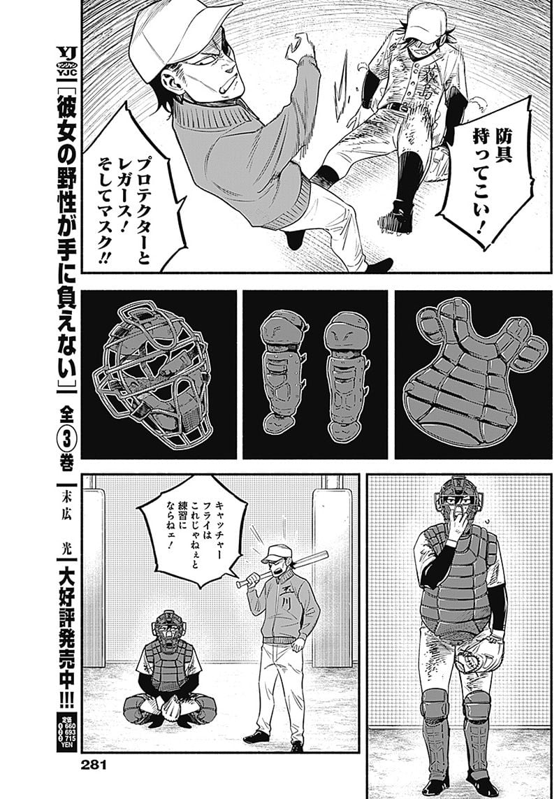 ４軍くん（仮） - raw - 第11話 - https://jppp.mangajikan.cc/jppp/05131610/ksw1uvs0u5o.jpg
