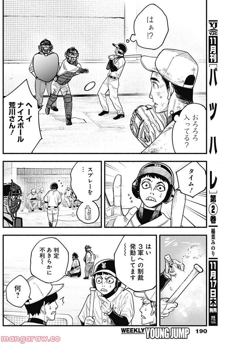 ４軍くん（仮） - raw - 第13話 - https://jppp.mangajikan.cc/jppp/05131610/m0flwfiwhh2.jpg