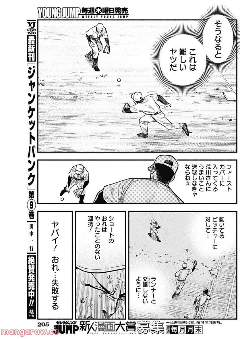４軍くん（仮） - raw - 第14話 - https://jppp.mangajikan.cc/jppp/05131610/mvbiuobhzgp.jpg