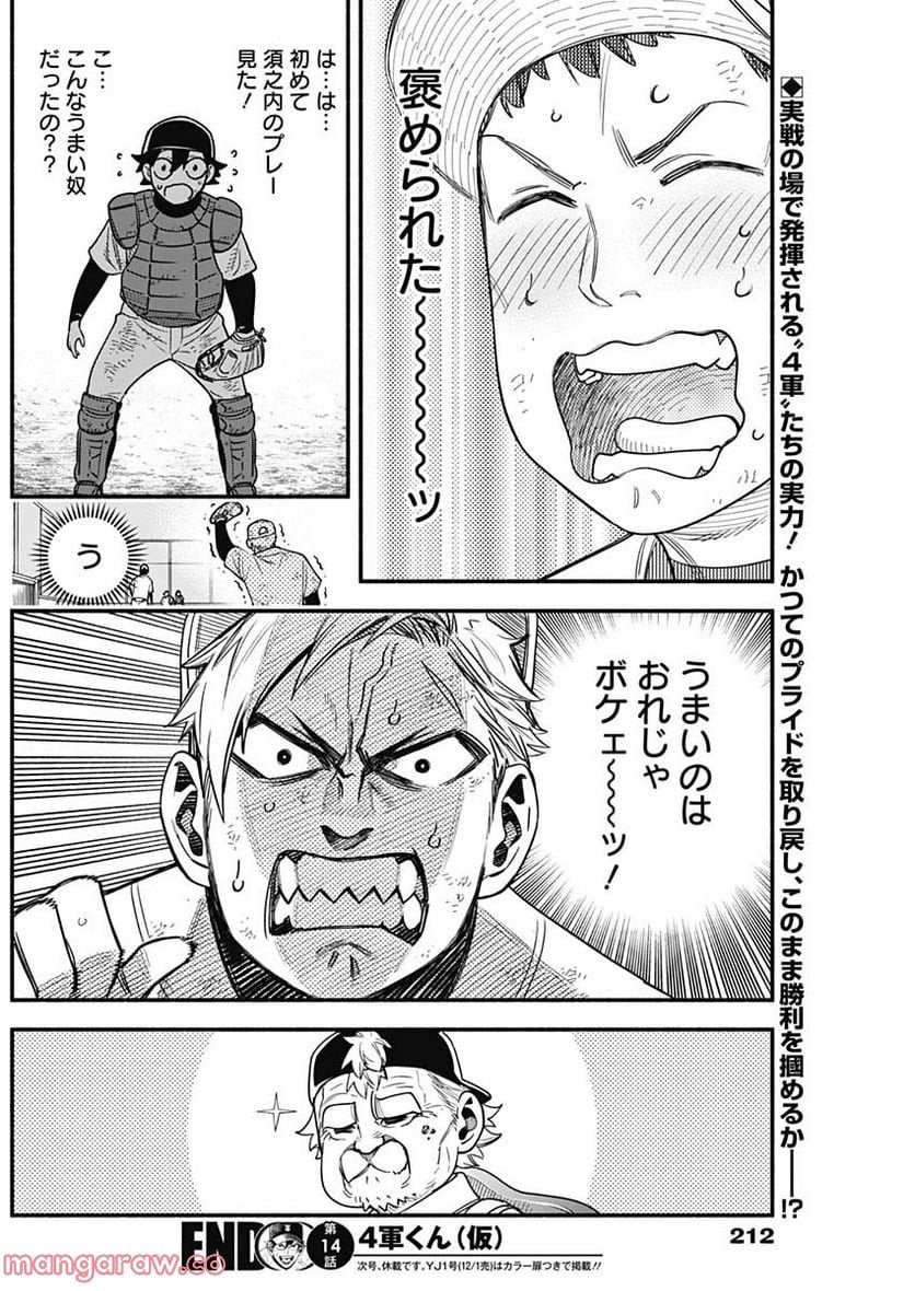 ４軍くん（仮） - raw - 第14話 - https://jppp.mangajikan.cc/jppp/05131610/n4hwuenhhrj.jpg