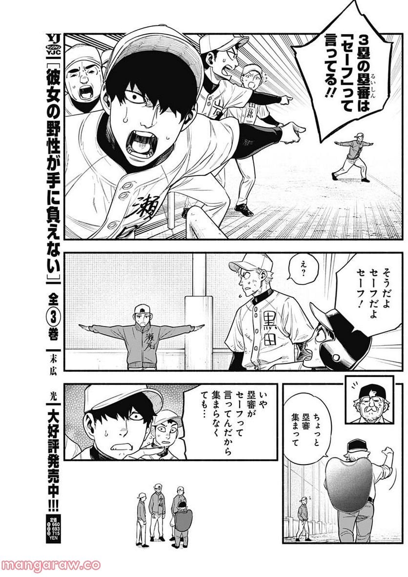 ４軍くん（仮） - raw - 第14話 - https://jppp.mangajikan.cc/jppp/05131610/nbvo5drk2cy.jpg