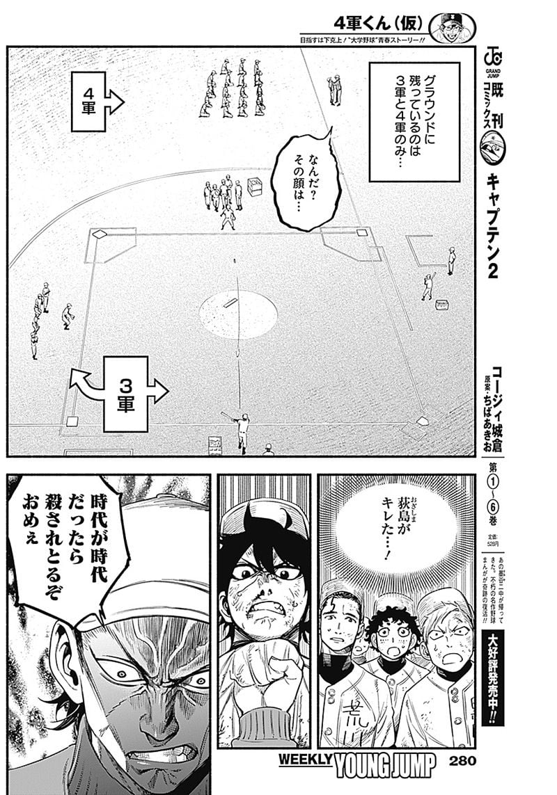 ４軍くん（仮） - raw - 第11話 - https://jppp.mangajikan.cc/jppp/05131610/nkx0k2f5ne3.jpg