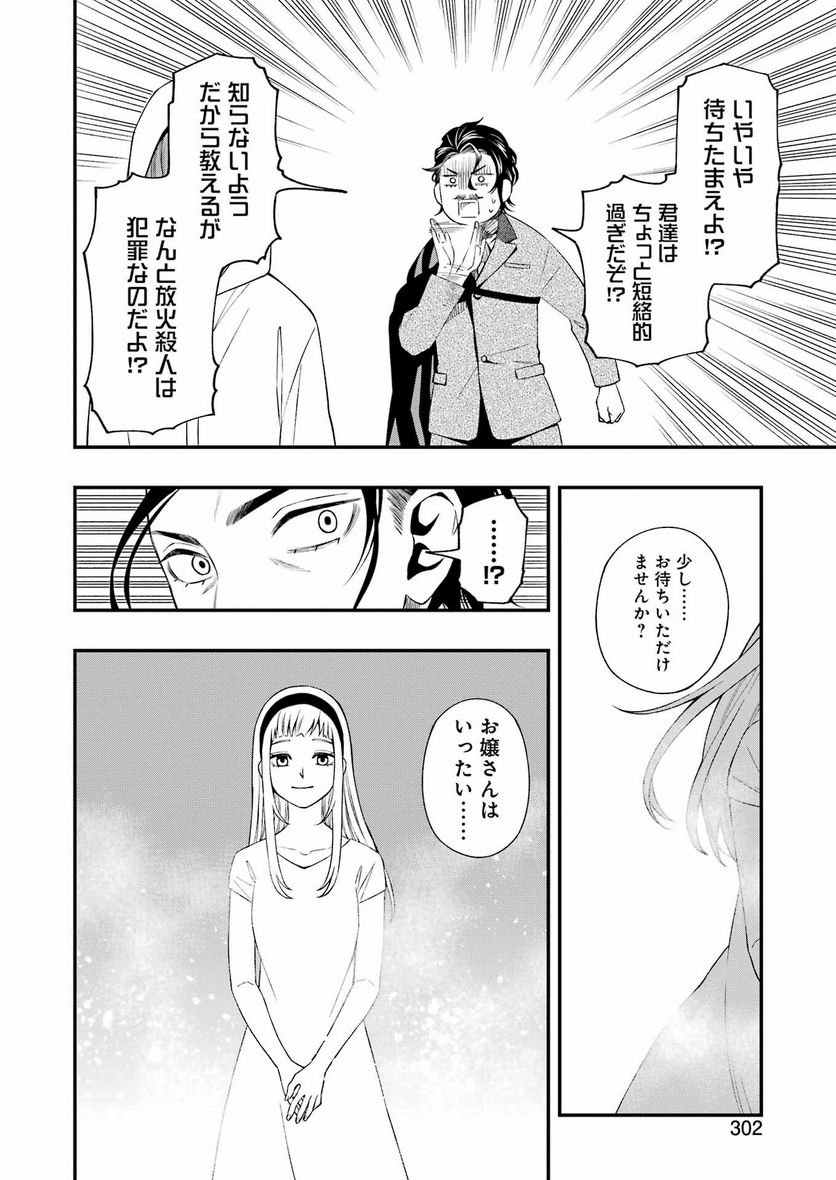 デッドマウント・デスプレイ - raw - 第79話 - https://jppp.mangajikan.cc/jppp/05131610/pbn3uep0bsj.jpg