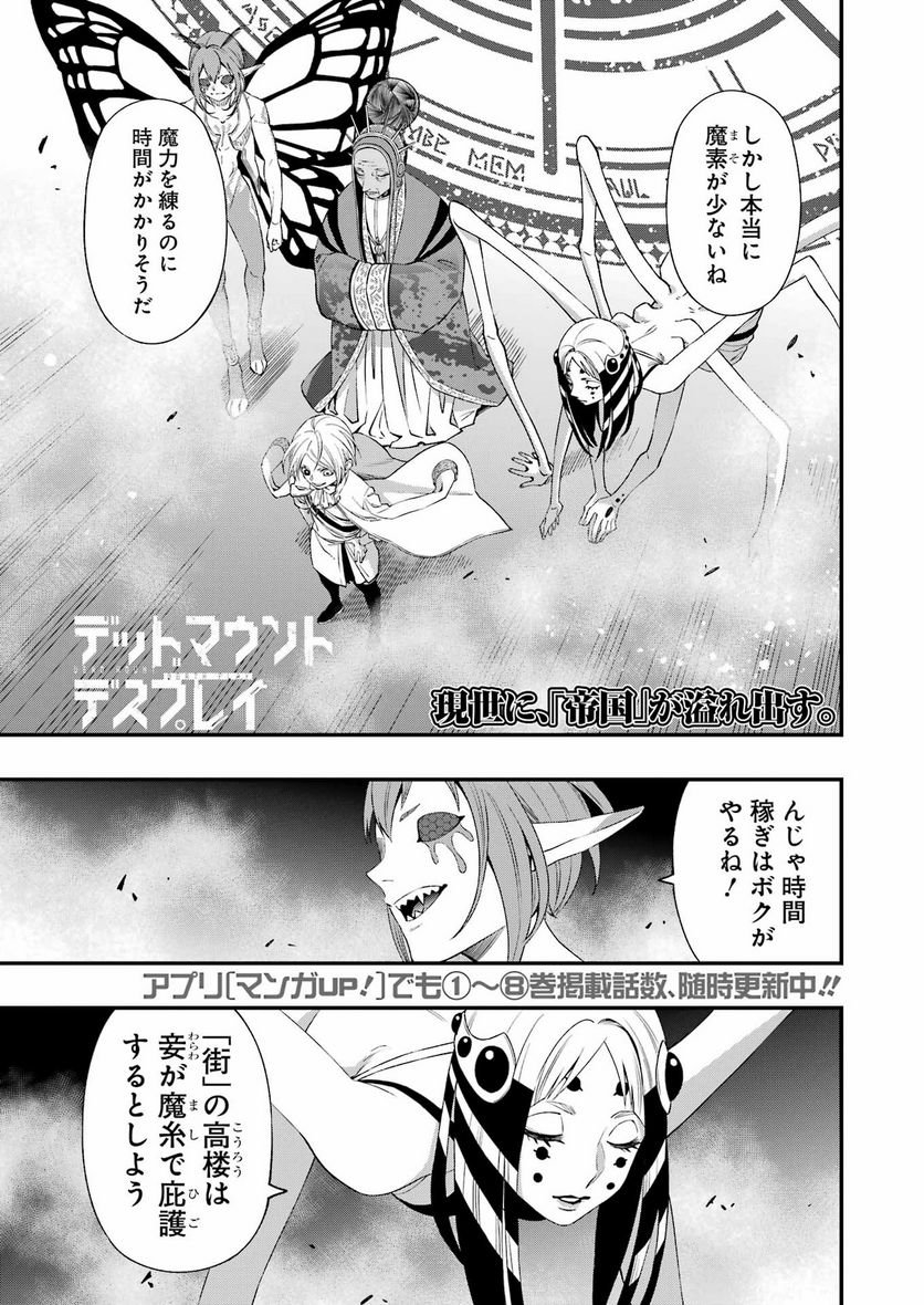 デッドマウント・デスプレイ - raw - 第79話 - https://jppp.mangajikan.cc/jppp/05131610/pp0benpb1yx.jpg