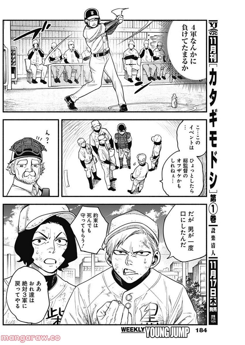 ４軍くん（仮） - raw - 第13話 - https://jppp.mangajikan.cc/jppp/05131610/qjy35s4l5qa.jpg