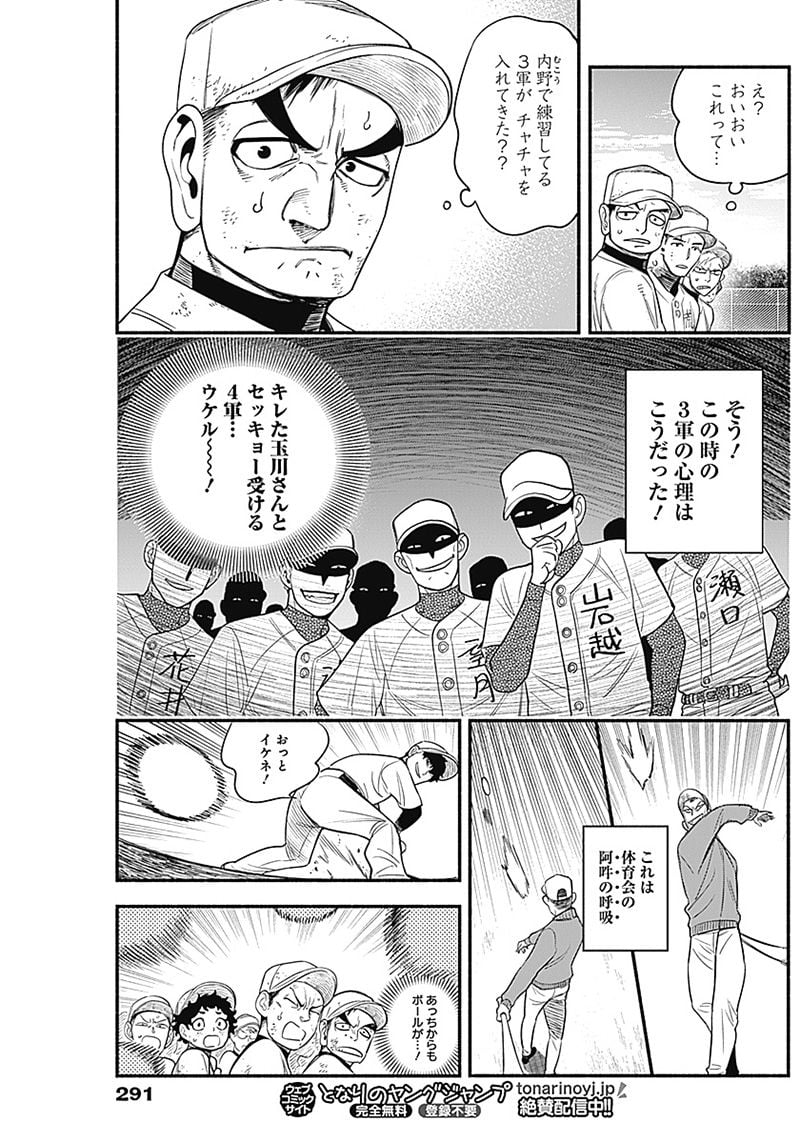 ４軍くん（仮） - raw - 第11話 - https://jppp.mangajikan.cc/jppp/05131610/qqwquvyxfvy.jpg
