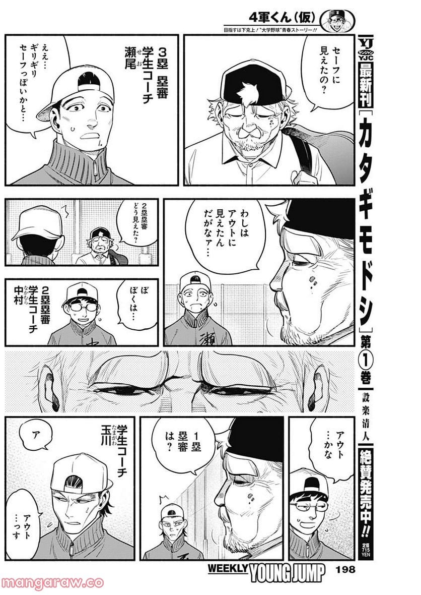 ４軍くん（仮） - raw - 第14話 - https://jppp.mangajikan.cc/jppp/05131610/qtbpoh2pr2n.jpg