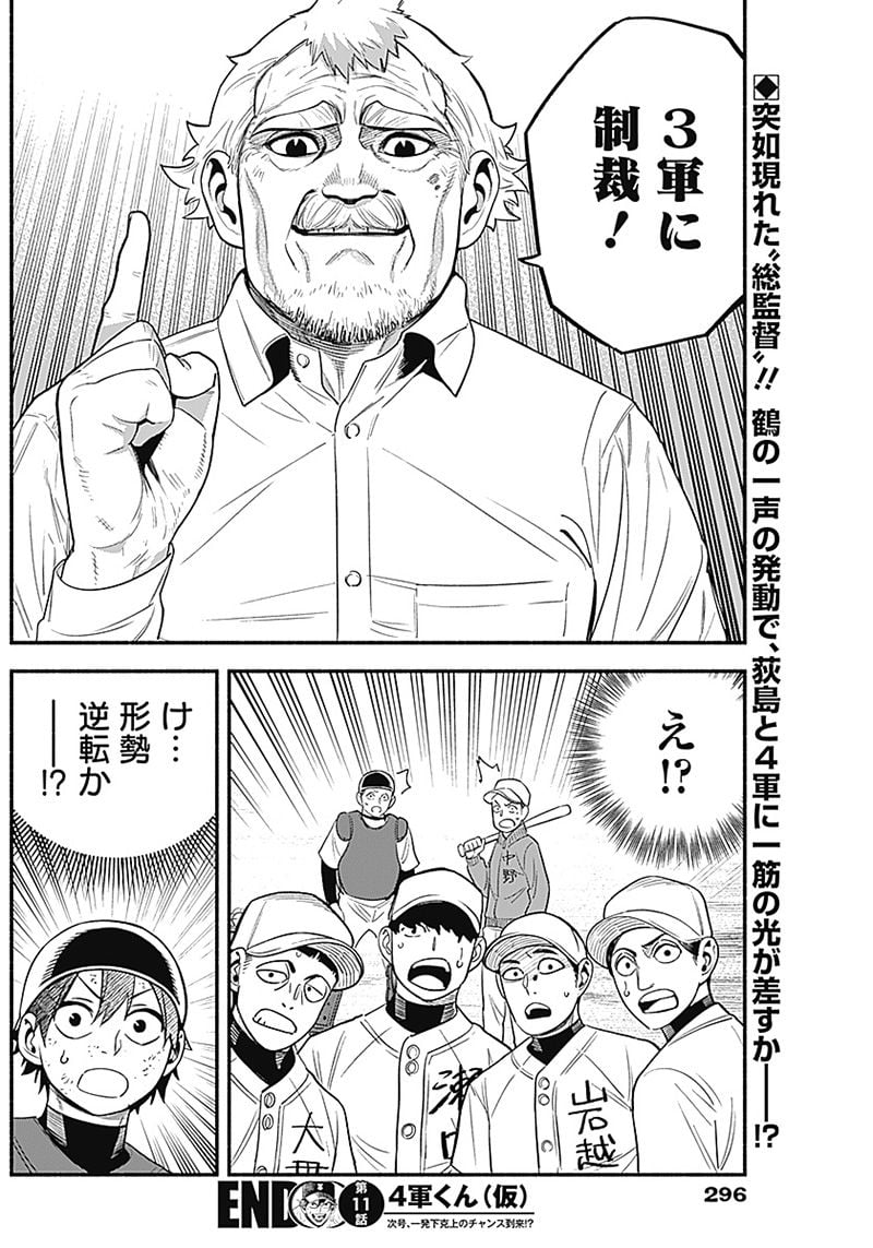 ４軍くん（仮） - raw - 第11話 - https://jppp.mangajikan.cc/jppp/05131610/rvccet0tdto.jpg