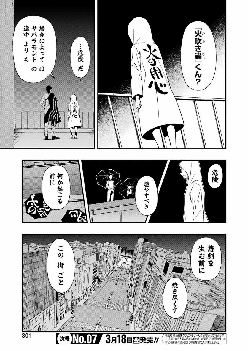 デッドマウント・デスプレイ - raw - 第79話 - https://jppp.mangajikan.cc/jppp/05131610/sgxvm1zzyev.jpg