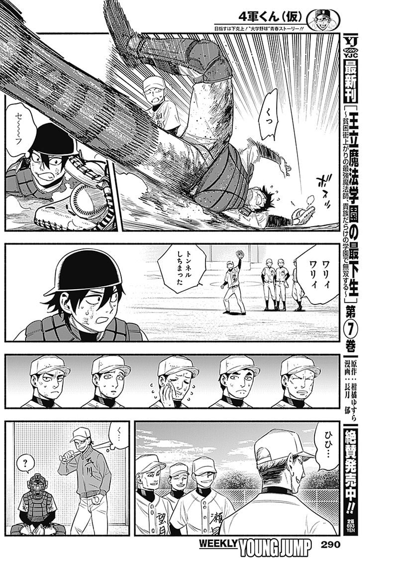 ４軍くん（仮） - raw - 第11話 - https://jppp.mangajikan.cc/jppp/05131610/shkfeqxhiaj.jpg