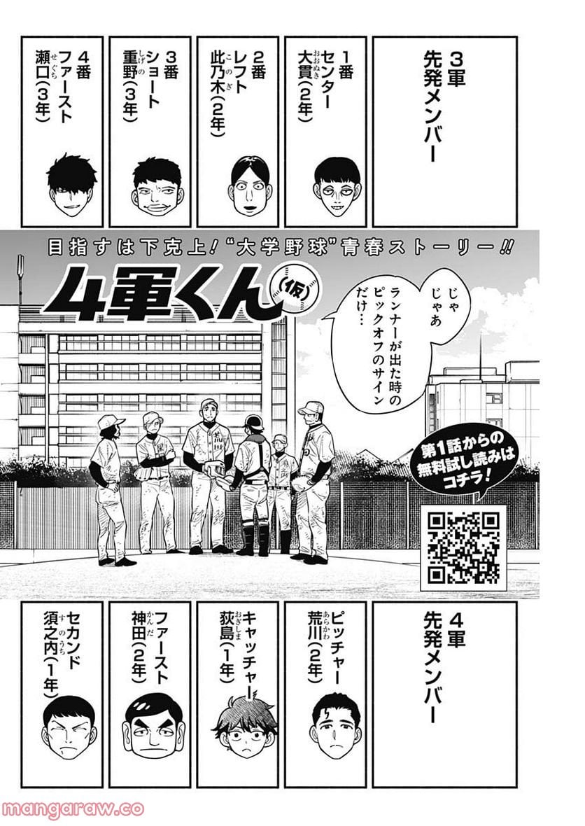 ４軍くん（仮） - raw - 第13話 - https://jppp.mangajikan.cc/jppp/05131610/stj5pokgdl0.jpg
