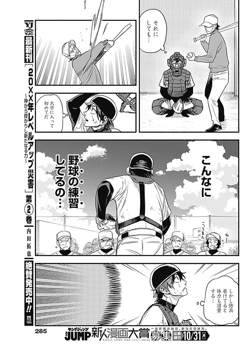 ４軍くん（仮） - raw - 第11話 - https://jppp.mangajikan.cc/jppp/05131610/u0ed1u5doaq.jpg