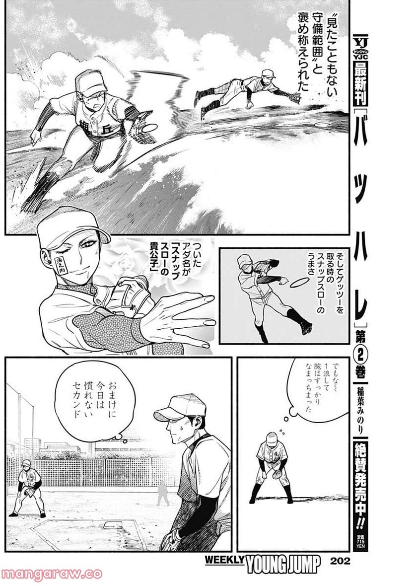 ４軍くん（仮） - raw - 第14話 - https://jppp.mangajikan.cc/jppp/05131610/vtzzpcgvdob.jpg