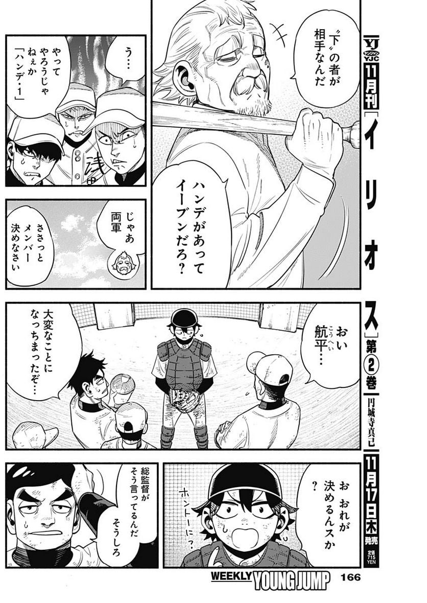 ４軍くん（仮） - raw - 第12話 - https://jppp.mangajikan.cc/jppp/05131610/yo3smnbbzcm.jpg