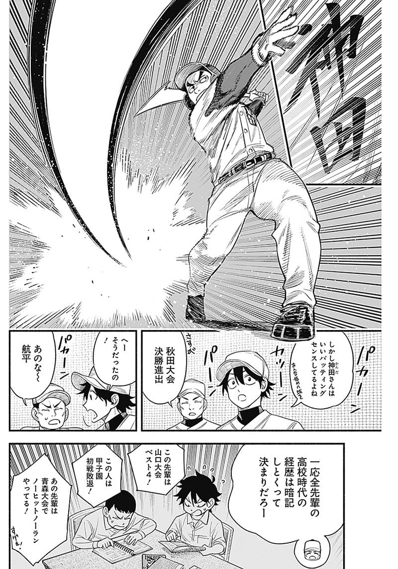 ４軍くん（仮） - raw - 第7話 - https://jppp.mangajikan.cc/jppp/05131611/0ymigumqotp.jpg