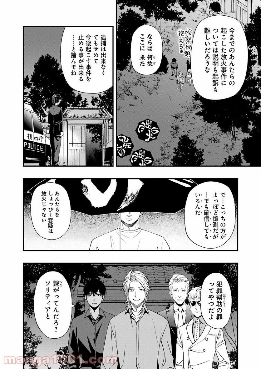 デッドマウント・デスプレイ - raw - 第76話 - https://jppp.mangajikan.cc/jppp/05131611/1okd1isq2o0.jpg