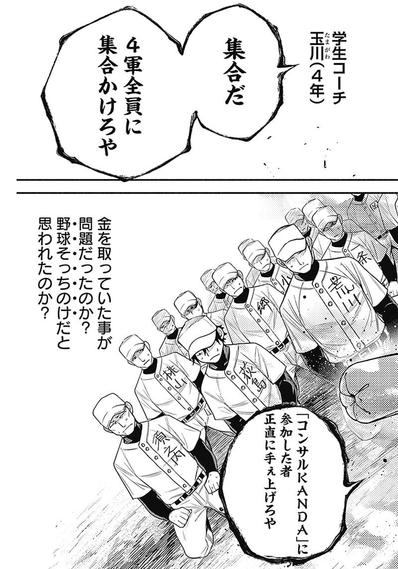 ４軍くん（仮） - raw - 第9話 - https://jppp.mangajikan.cc/jppp/05131611/35x0ryp0nq4.jpg