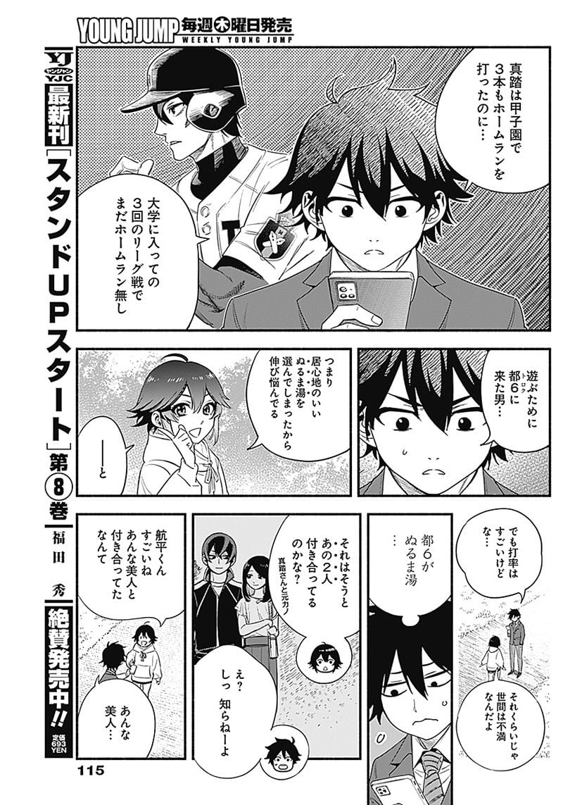 ４軍くん（仮） - raw - 第7話 - https://jppp.mangajikan.cc/jppp/05131611/3bphhwgwtnc.jpg