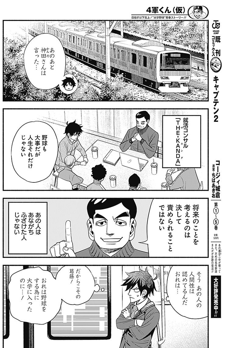 ４軍くん（仮） - raw - 第8話 - https://jppp.mangajikan.cc/jppp/05131611/4ceqjb3dlvp.jpg