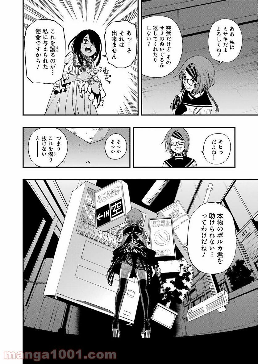 デッドマウント・デスプレイ - raw - 第76話 - https://jppp.mangajikan.cc/jppp/05131611/4l3rvdd3ws4.jpg