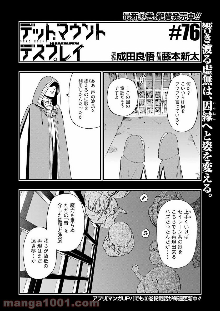 デッドマウント・デスプレイ - raw - 第76話 - https://jppp.mangajikan.cc/jppp/05131611/5gzagpamtjh.jpg