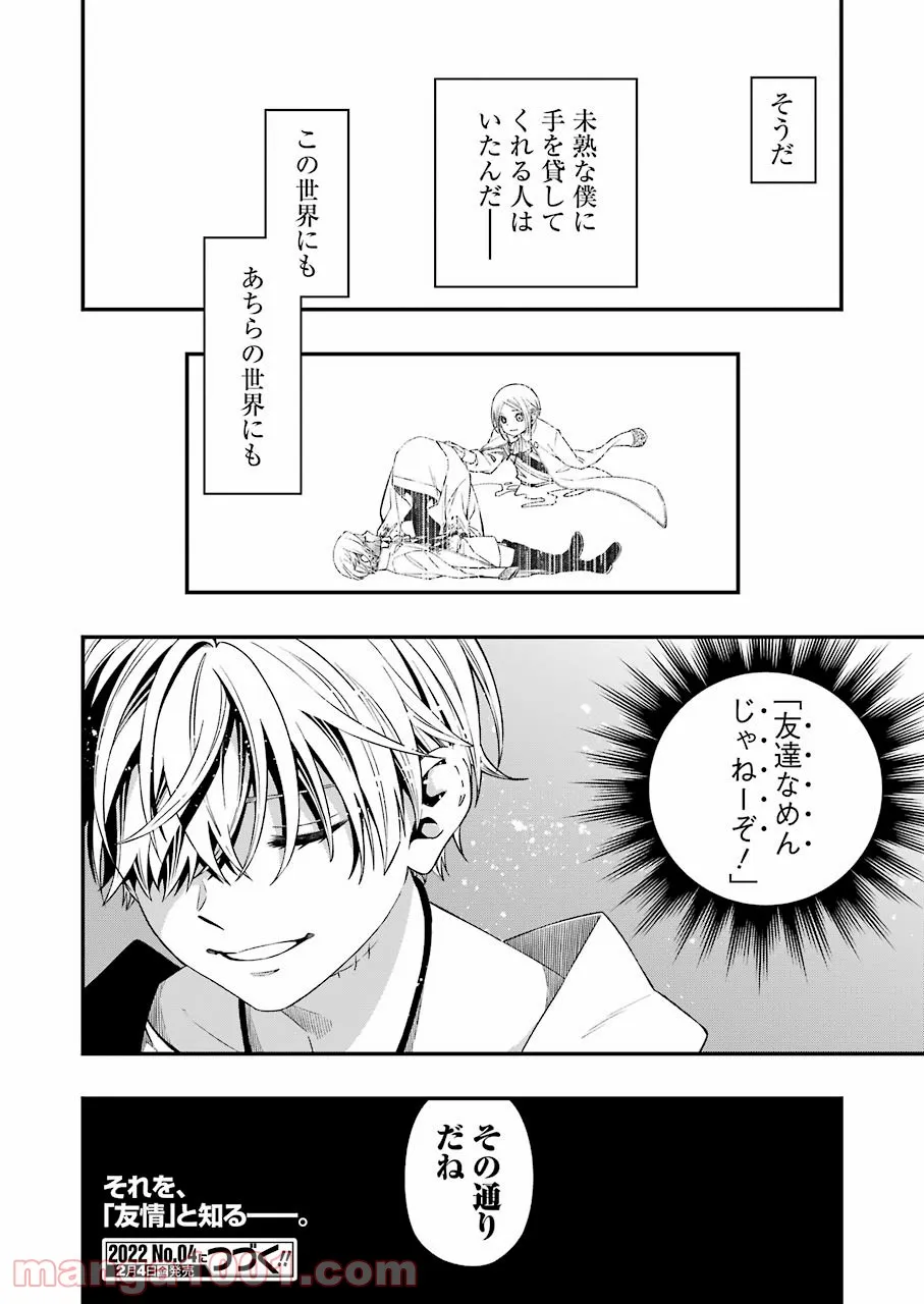 デッドマウント・デスプレイ - raw - 第77話 - https://jppp.mangajikan.cc/jppp/05131611/5isslarvpuk.jpg