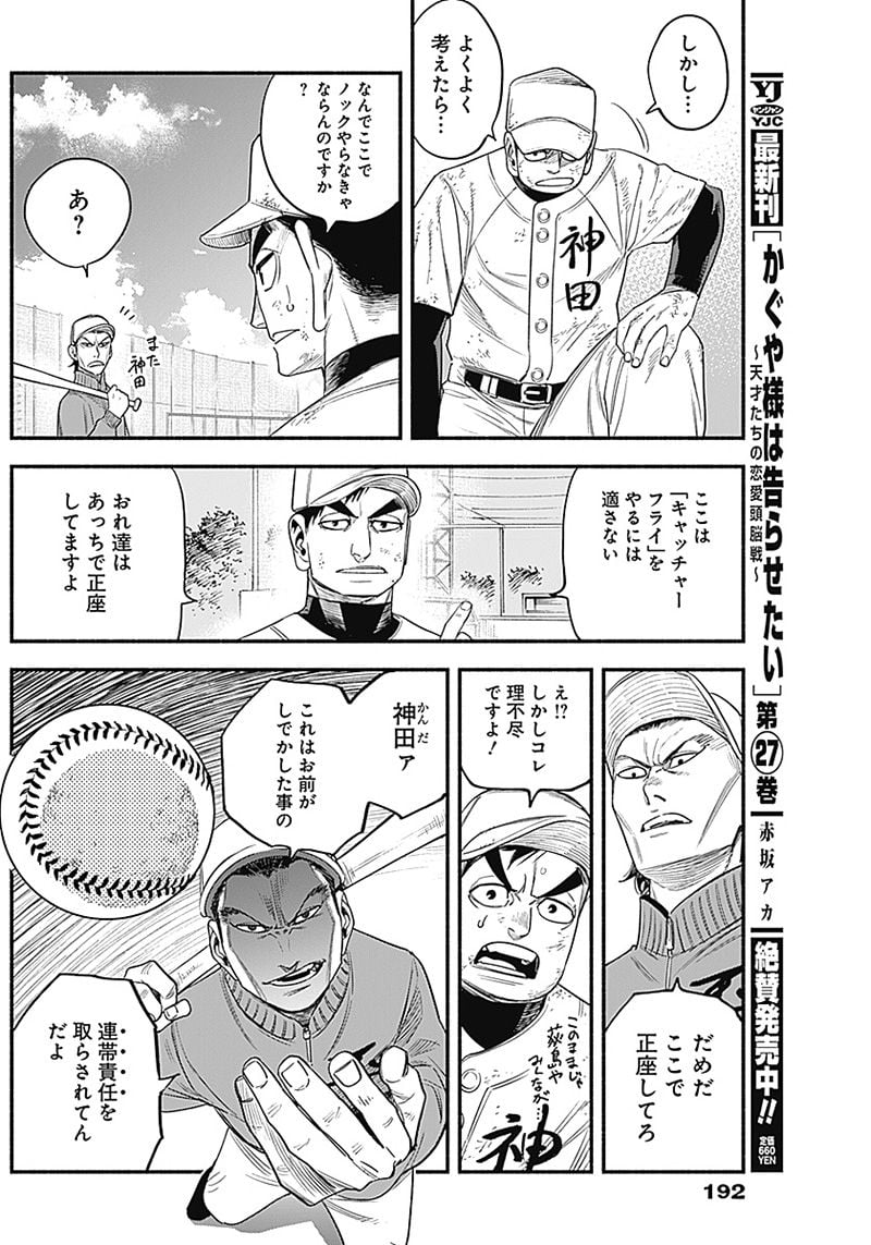 ４軍くん（仮） - raw - 第10話 - https://jppp.mangajikan.cc/jppp/05131611/5y040s4t34l.jpg