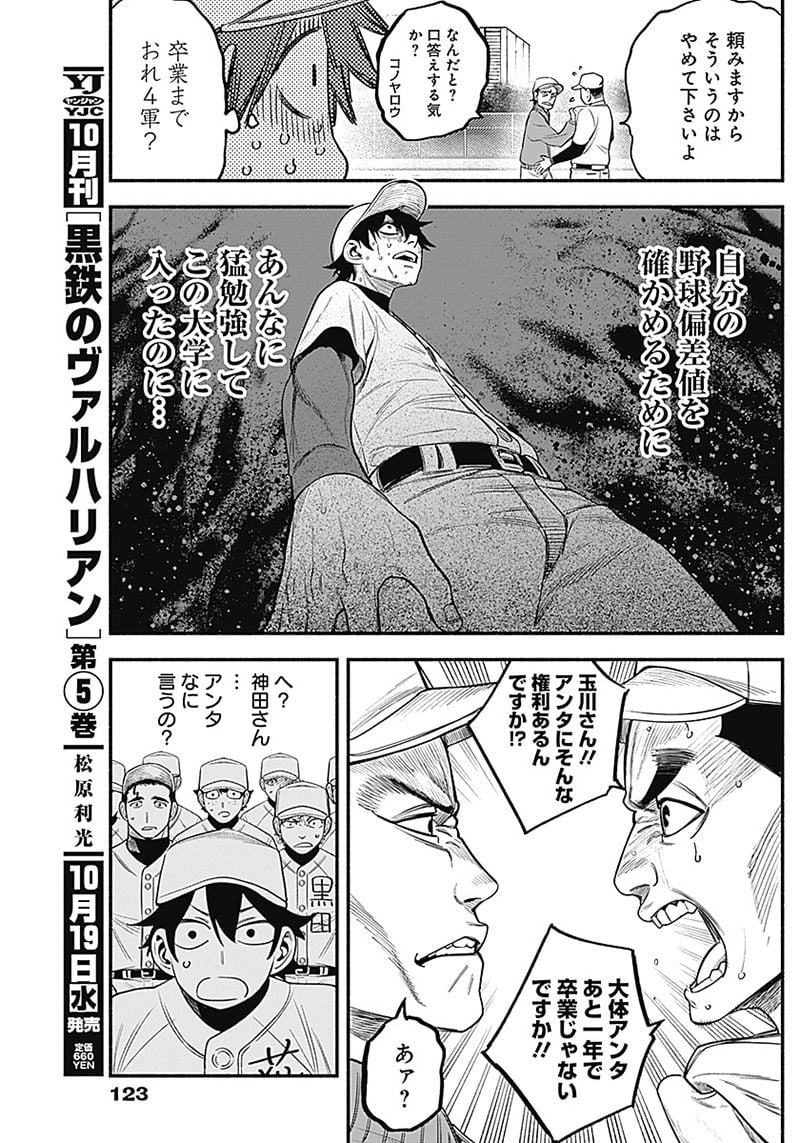 ４軍くん（仮） - raw - 第9話 - https://jppp.mangajikan.cc/jppp/05131611/a3l411zls1b.jpg