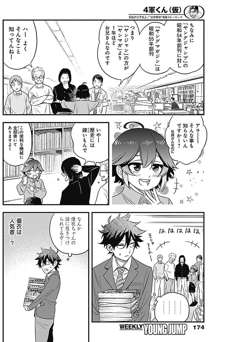 ４軍くん（仮） - raw - 第8話 - https://jppp.mangajikan.cc/jppp/05131611/abrkjvqrsxp.jpg