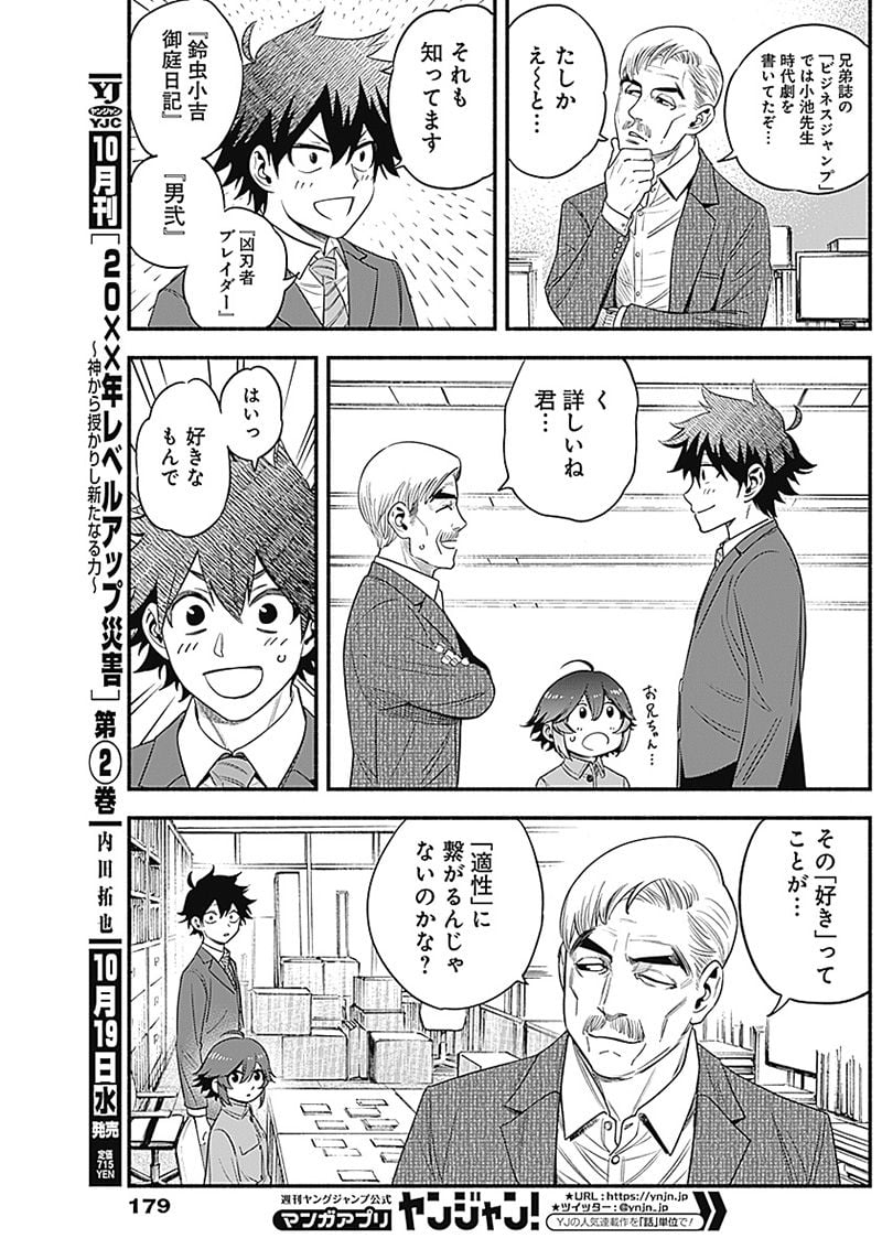 ４軍くん（仮） - raw - 第8話 - https://jppp.mangajikan.cc/jppp/05131611/at2f2k1ah1g.jpg