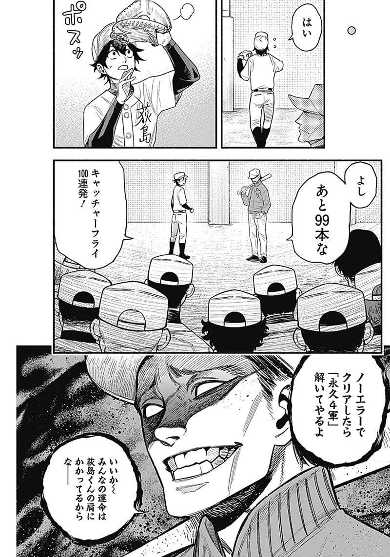 ４軍くん（仮） - raw - 第9話 - https://jppp.mangajikan.cc/jppp/05131611/atclwncnliz.jpg