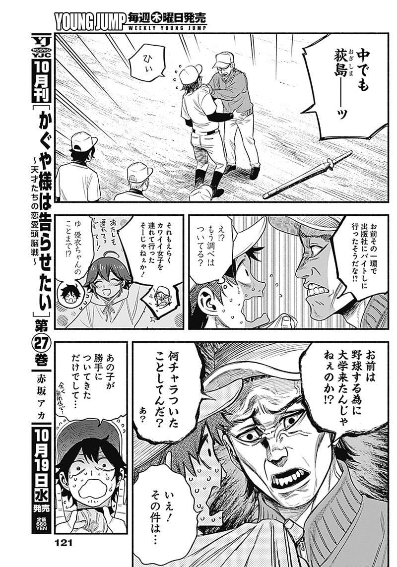 ４軍くん（仮） - raw - 第9話 - https://jppp.mangajikan.cc/jppp/05131611/awzs4kgsnve.jpg