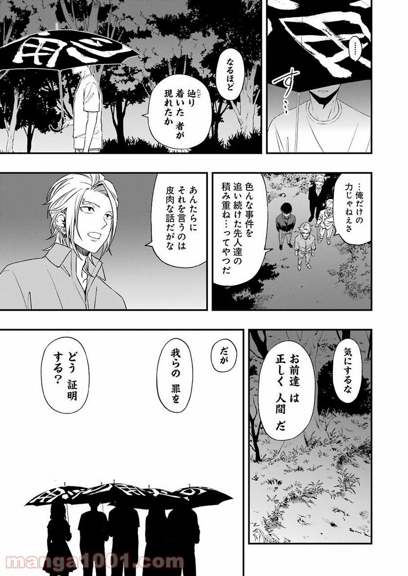 デッドマウント・デスプレイ - raw - 第76話 - https://jppp.mangajikan.cc/jppp/05131611/dhmvwmxn0vy.jpg