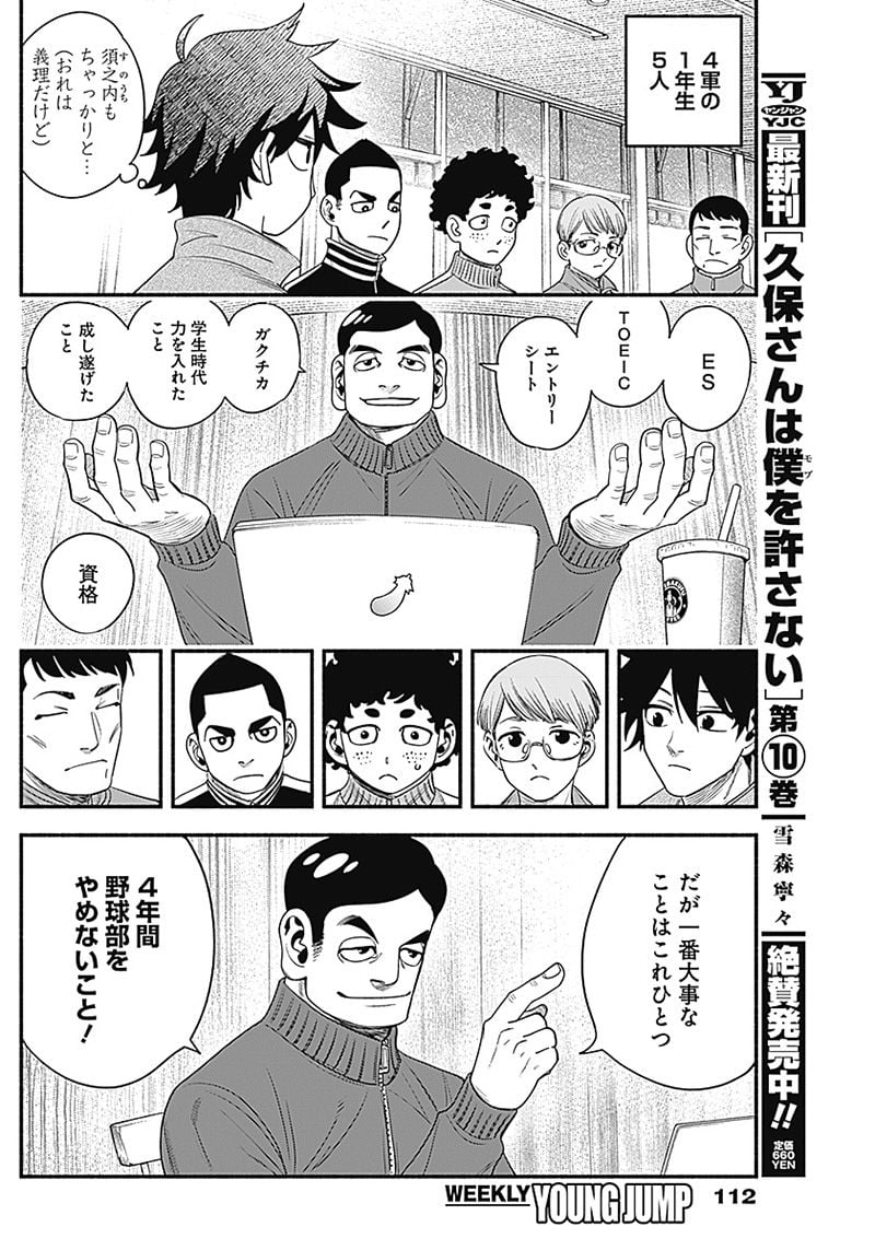 ４軍くん（仮） - raw - 第7話 - https://jppp.mangajikan.cc/jppp/05131611/ephwoxcxezt.jpg
