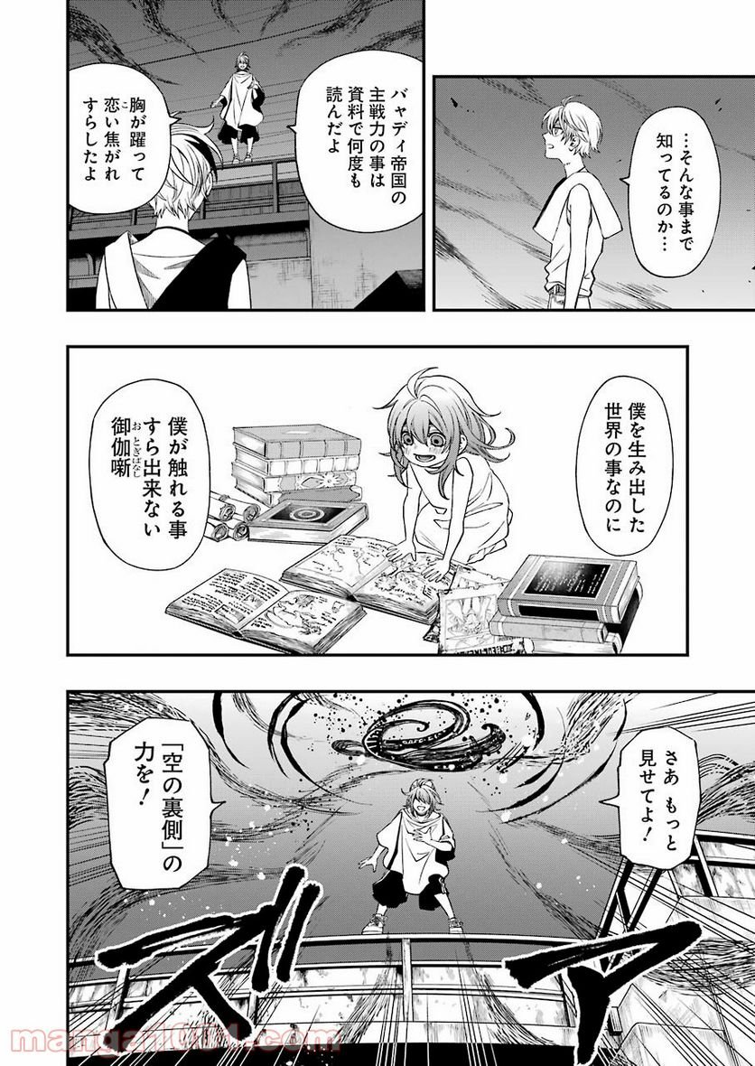 デッドマウント・デスプレイ - raw - 第76話 - https://jppp.mangajikan.cc/jppp/05131611/eqa2f45lgyu.jpg