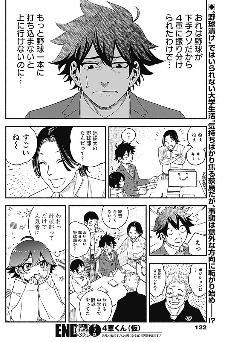 ４軍くん（仮） - raw - 第7話 - https://jppp.mangajikan.cc/jppp/05131611/fhxmhoz0mpj.jpg