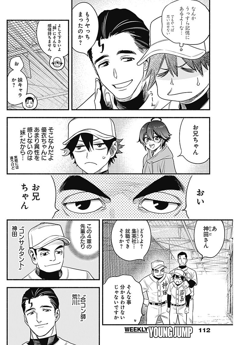 ４軍くん（仮） - raw - 第9話 - https://jppp.mangajikan.cc/jppp/05131611/gppolflqd1g.jpg