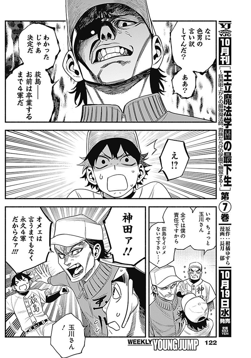 ４軍くん（仮） - raw - 第9話 - https://jppp.mangajikan.cc/jppp/05131611/gucsvy0w1y1.jpg