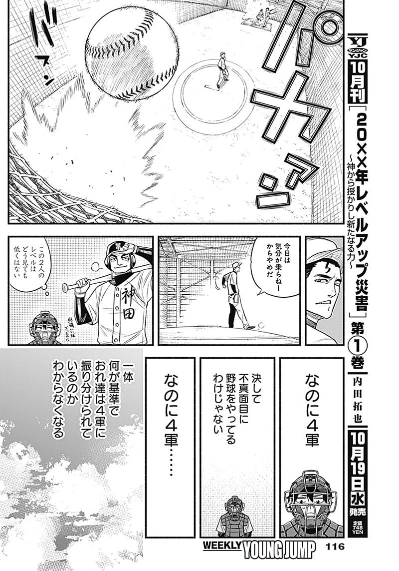 ４軍くん（仮） - raw - 第9話 - https://jppp.mangajikan.cc/jppp/05131611/h33copvstob.jpg