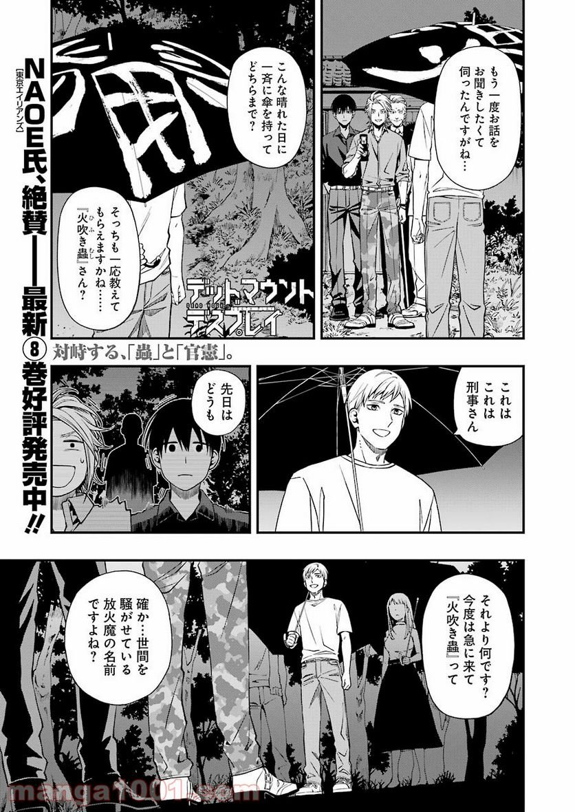 デッドマウント・デスプレイ - raw - 第75話 - https://jppp.mangajikan.cc/jppp/05131611/hrshddvtwiq.jpg