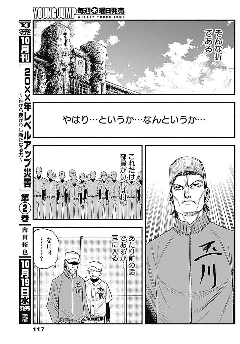 ４軍くん（仮） - raw - 第9話 - https://jppp.mangajikan.cc/jppp/05131611/ihkegfomh0y.jpg