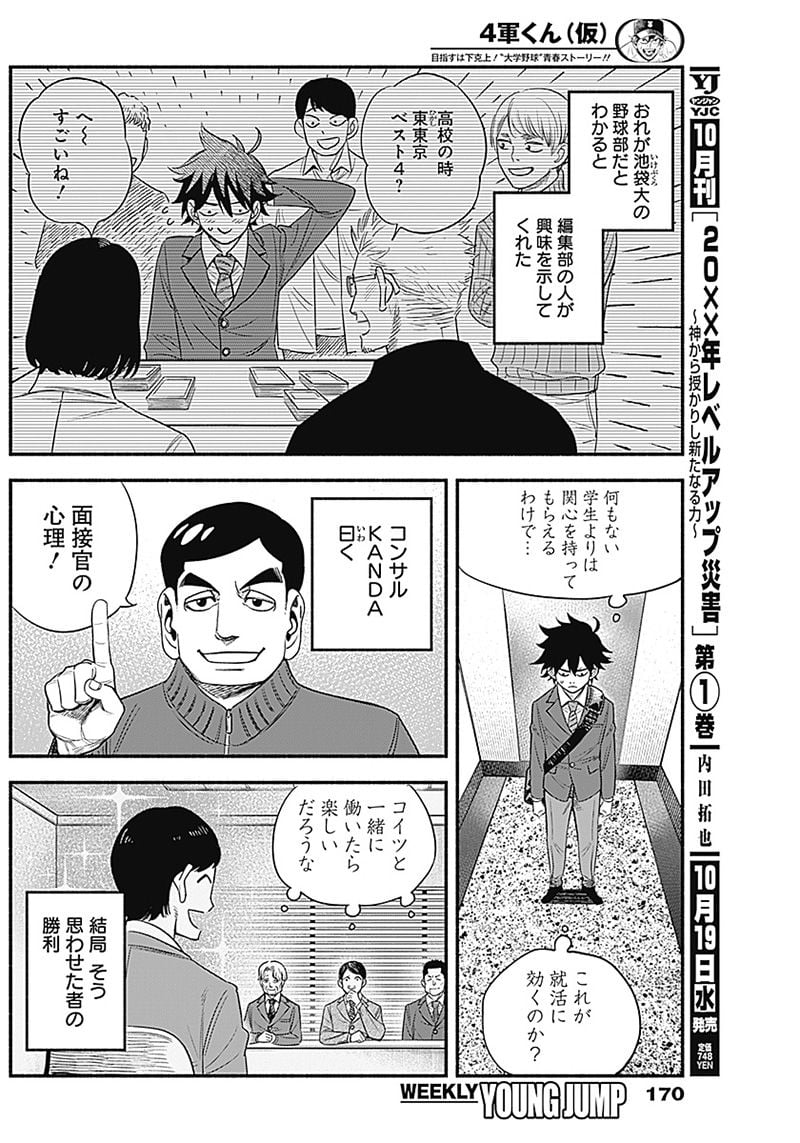 ４軍くん（仮） - raw - 第8話 - https://jppp.mangajikan.cc/jppp/05131611/jvcoh4eo0oa.jpg