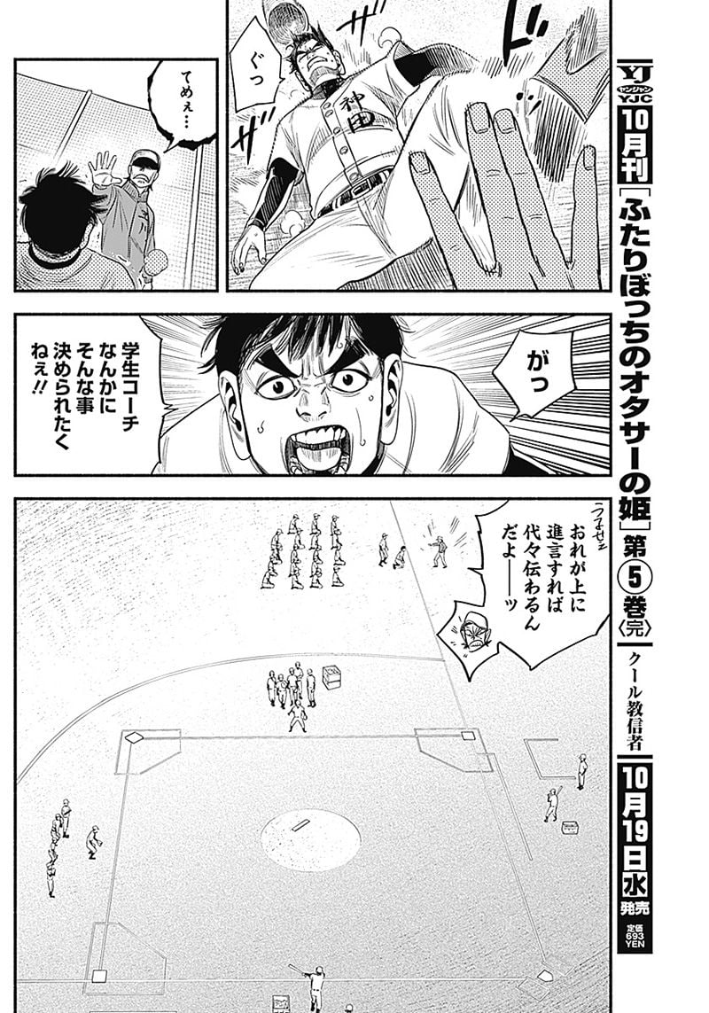 ４軍くん（仮） - raw - 第9話 - https://jppp.mangajikan.cc/jppp/05131611/ki1kmj31bgp.jpg