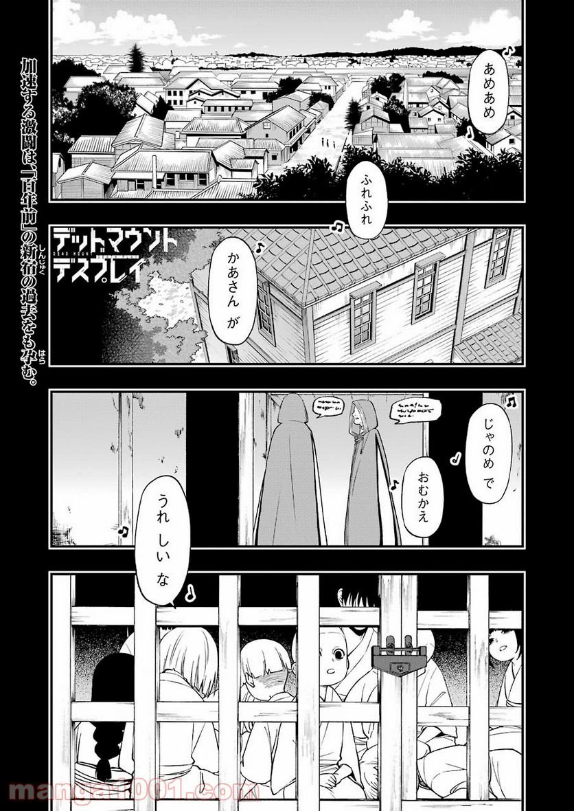 デッドマウント・デスプレイ - raw - 第76話 - https://jppp.mangajikan.cc/jppp/05131611/lpdbcplgtri.jpg