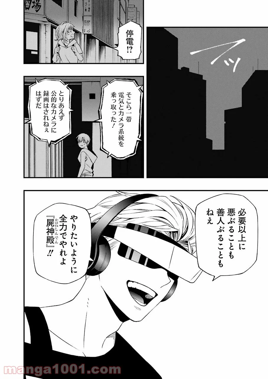 デッドマウント・デスプレイ - raw - 第77話 - https://jppp.mangajikan.cc/jppp/05131611/m5iym4hzop1.jpg