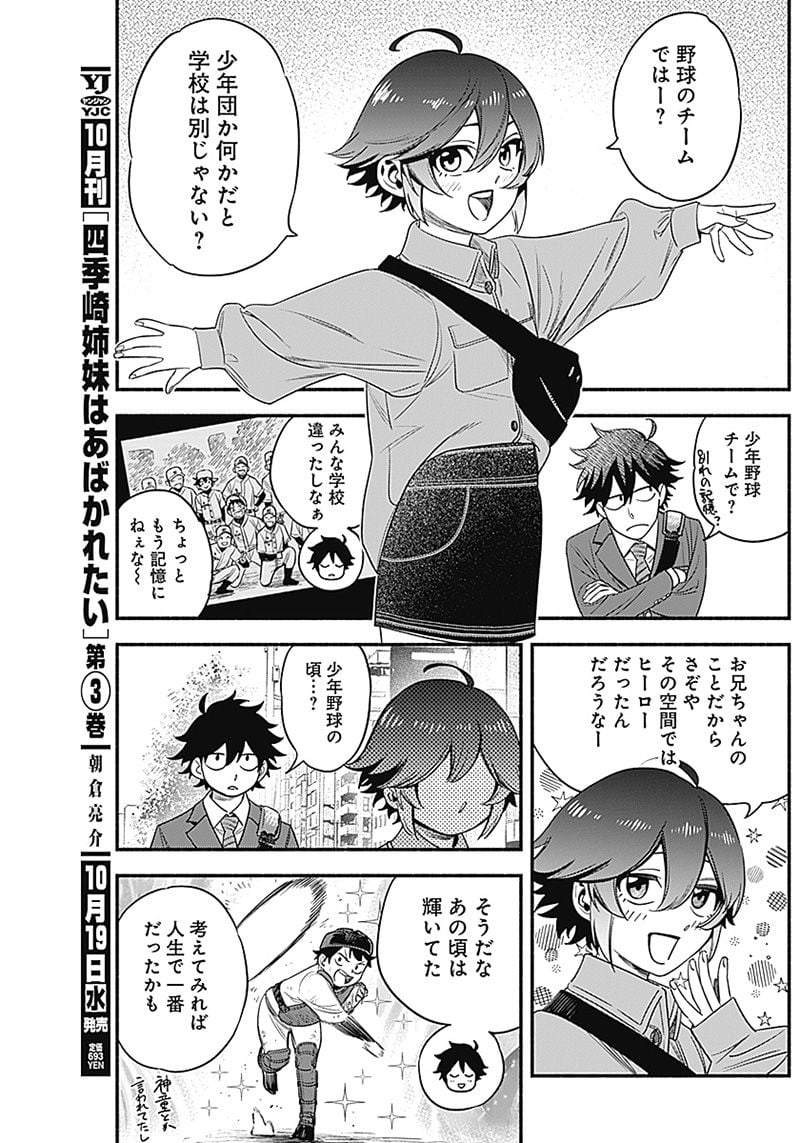 ４軍くん（仮） - raw - 第8話 - https://jppp.mangajikan.cc/jppp/05131611/mdampuuedas.jpg