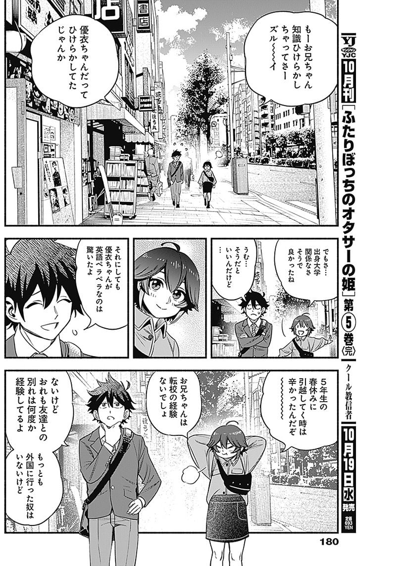 ４軍くん（仮） - raw - 第8話 - https://jppp.mangajikan.cc/jppp/05131611/monaqivscvy.jpg