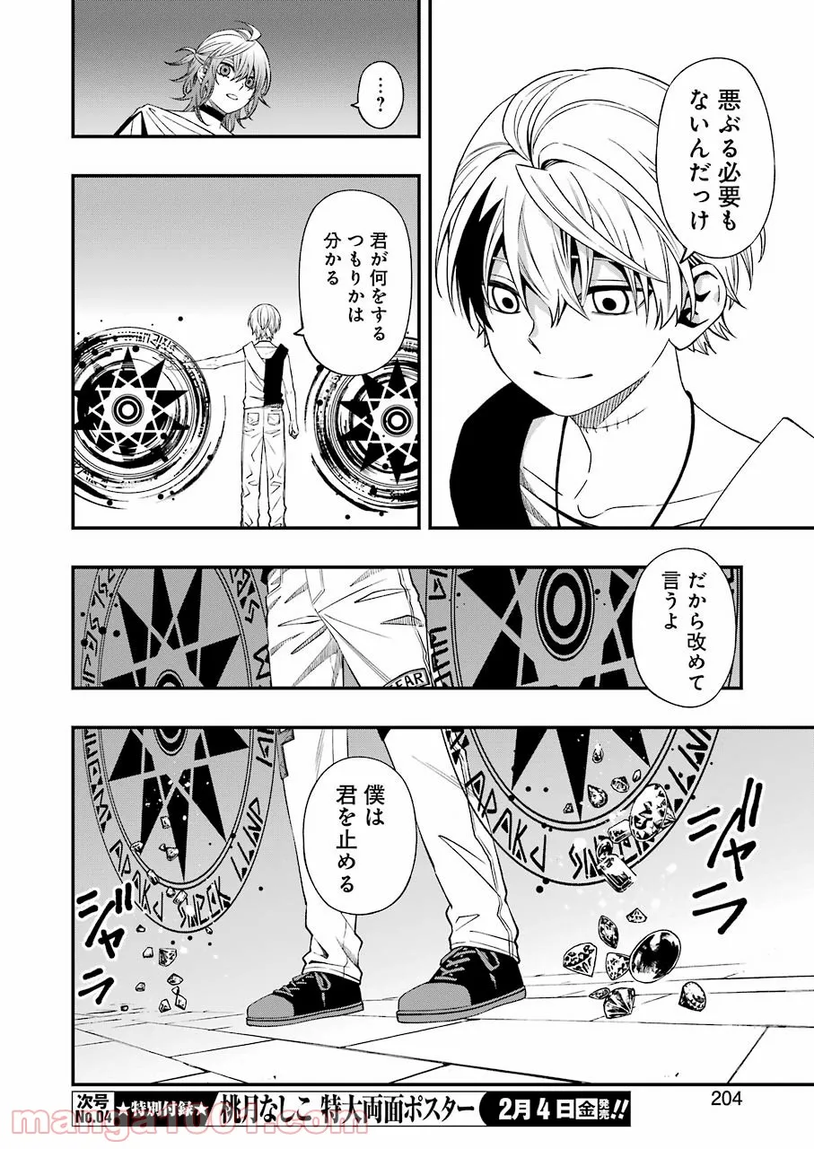 デッドマウント・デスプレイ - raw - 第77話 - https://jppp.mangajikan.cc/jppp/05131611/mvjxli2xyf2.jpg